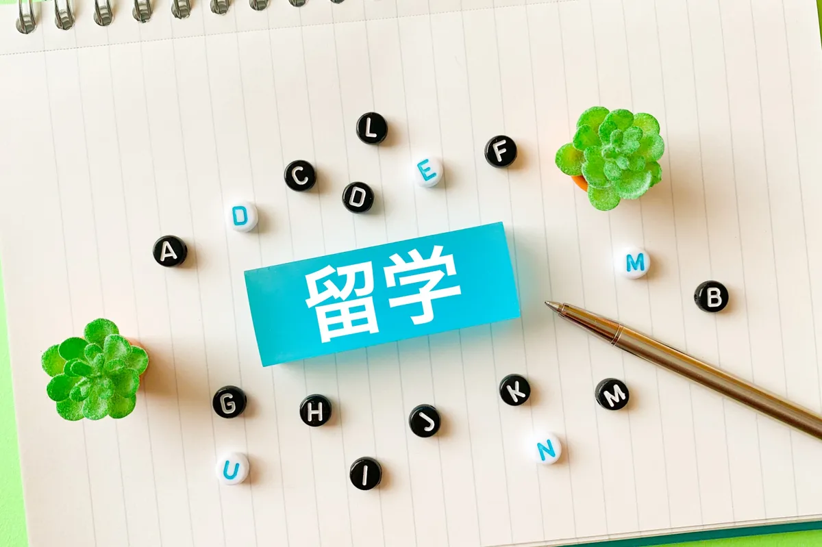 「留学」の文字とアルファベットビーズ