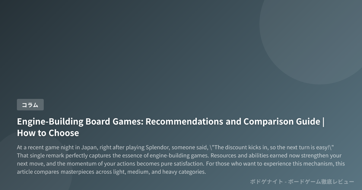 Engine-Building Board Games: Recommendations and Comparison Guide | How ...