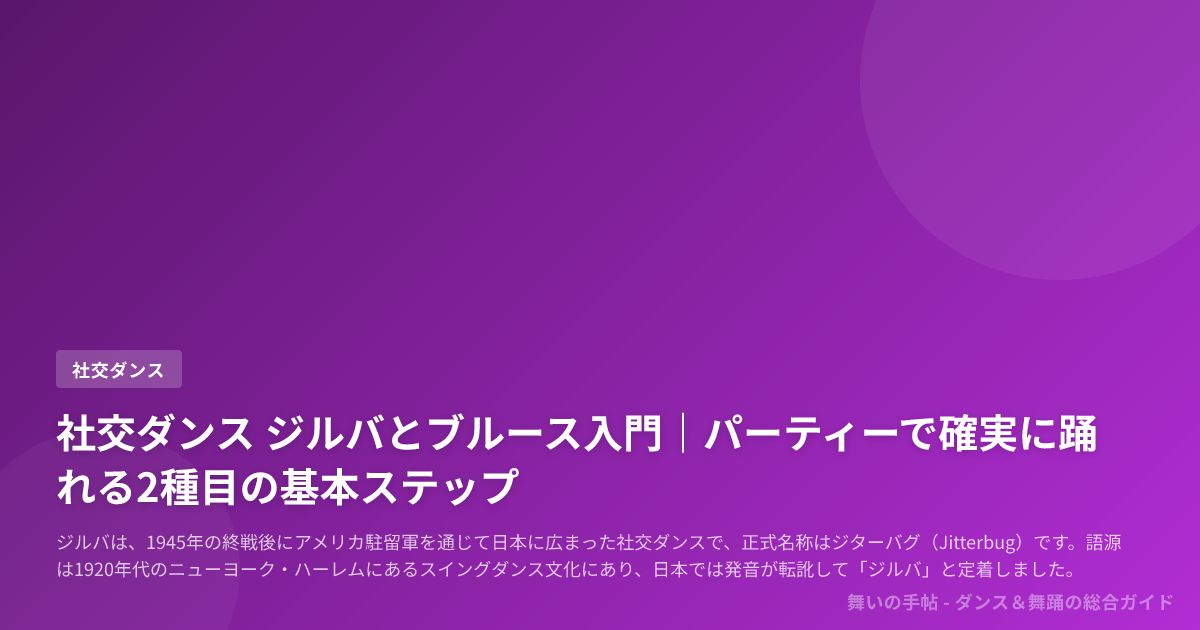 サンバの基本｜踊り方とリズムの取り方 | 舞いの手帳