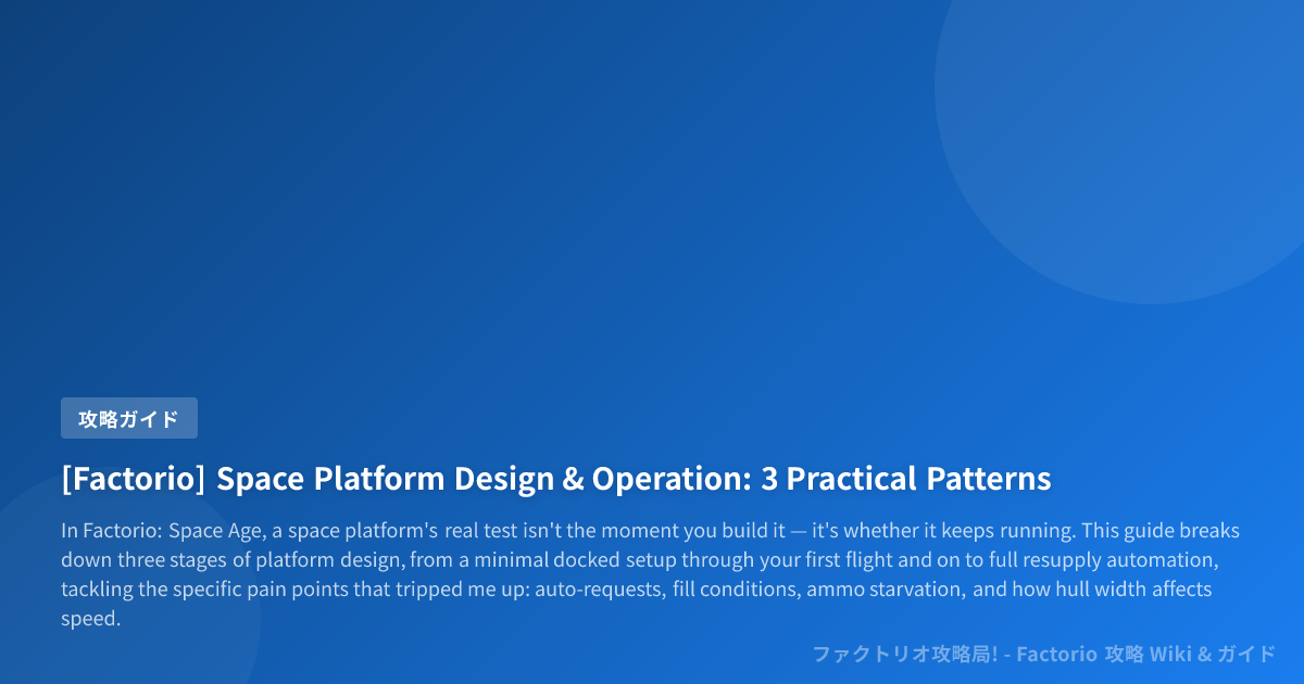 [Factorio] Space Platform Design & Operation: 3 Practical Patterns