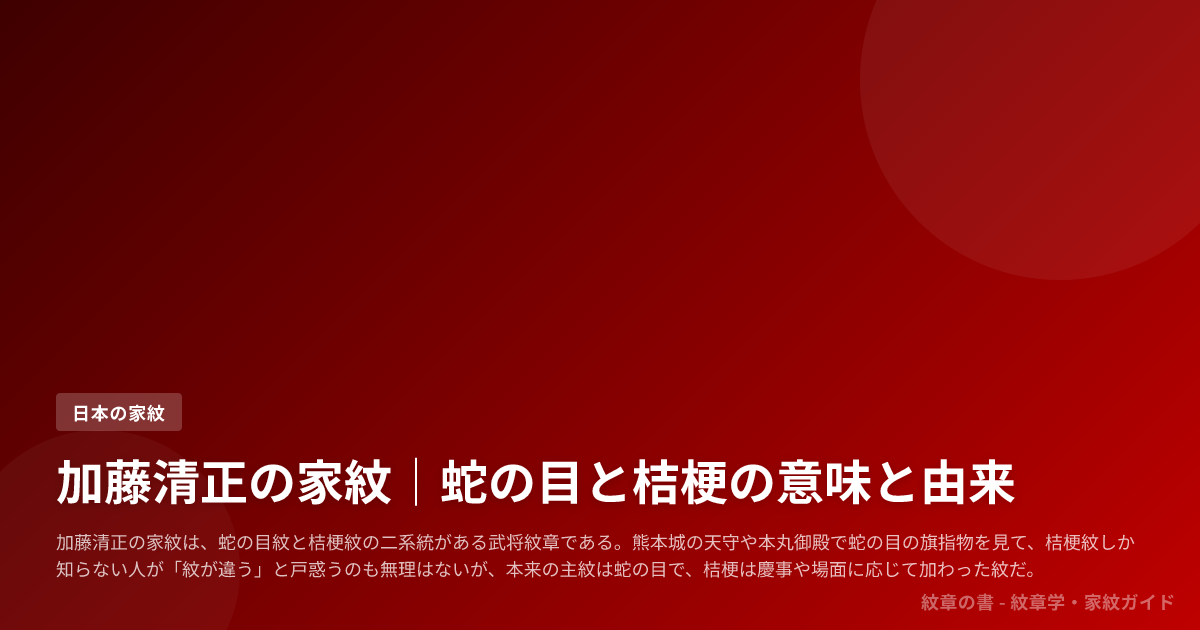 戦国武将の家紋一覧｜織田木瓜・豊臣桐・徳川葵の由来と見分け方