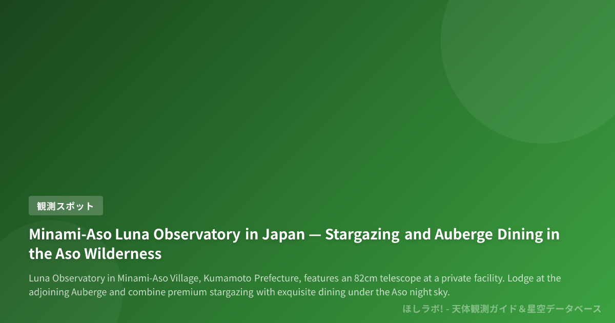 Minami-Aso Luna Observatory in Japan — Stargazing and Auberge Dining in ...